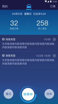 美天出行司機端v1.0官方版下載指南 重慶軟件開發(fā)的便捷出行新選擇