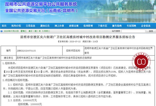 總投資100億！昆明官渡區(qū)城中村改造啟動拆遷測繪