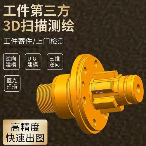 第三方尺寸對外工件檢測服務(wù)3d掃描ug建模 逆向出圖 三維測繪出圖